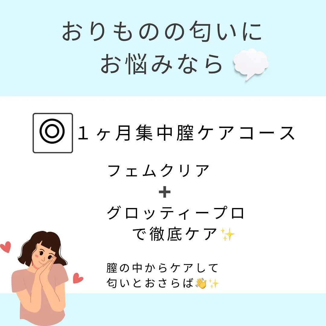 🌟｢フェムケア｣ってなに？！🌟