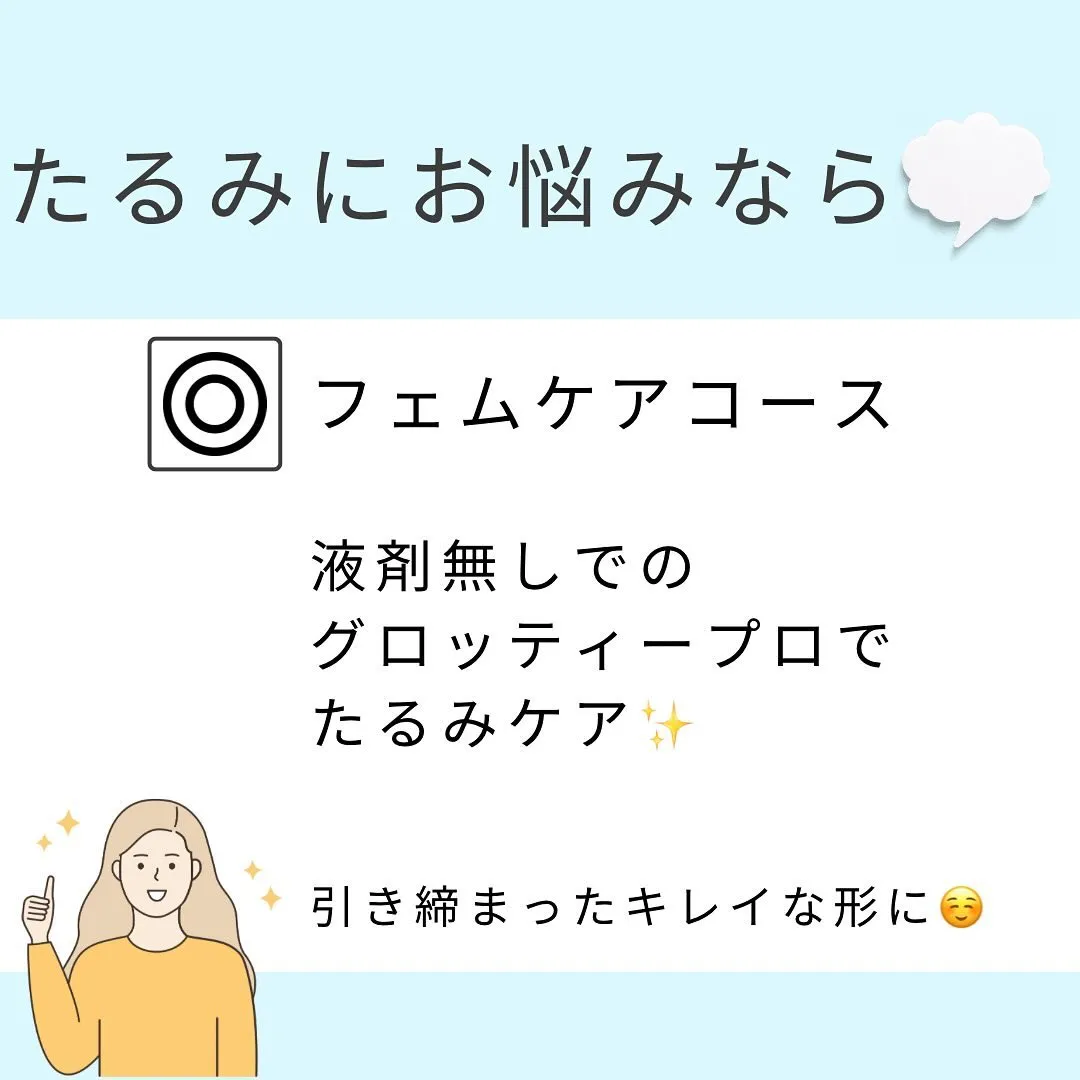 🌟｢フェムケア｣ってなに？！🌟