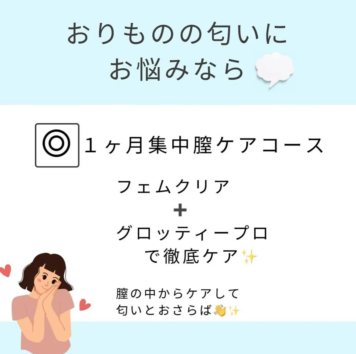 🌟｢フェムケア｣ってなに？！🌟