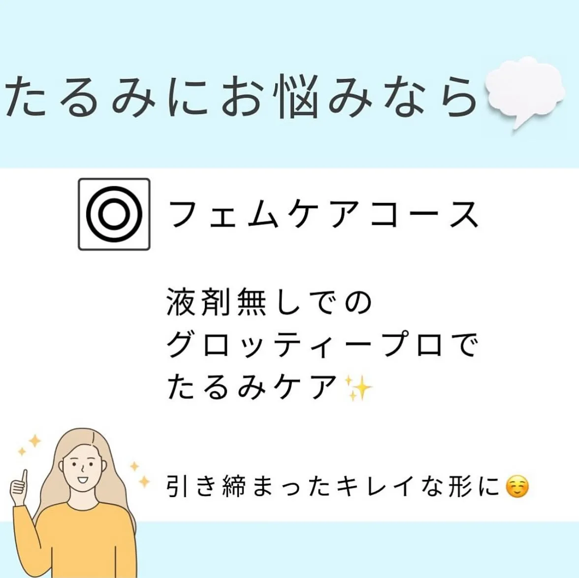 🌟｢フェムケア｣ってなに？！🌟