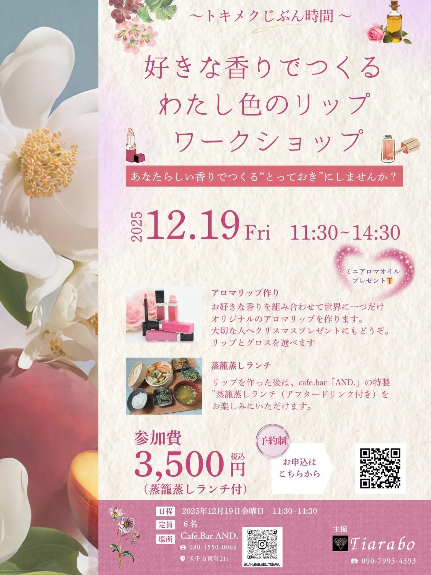 🩷アロマリップワークショップ💄