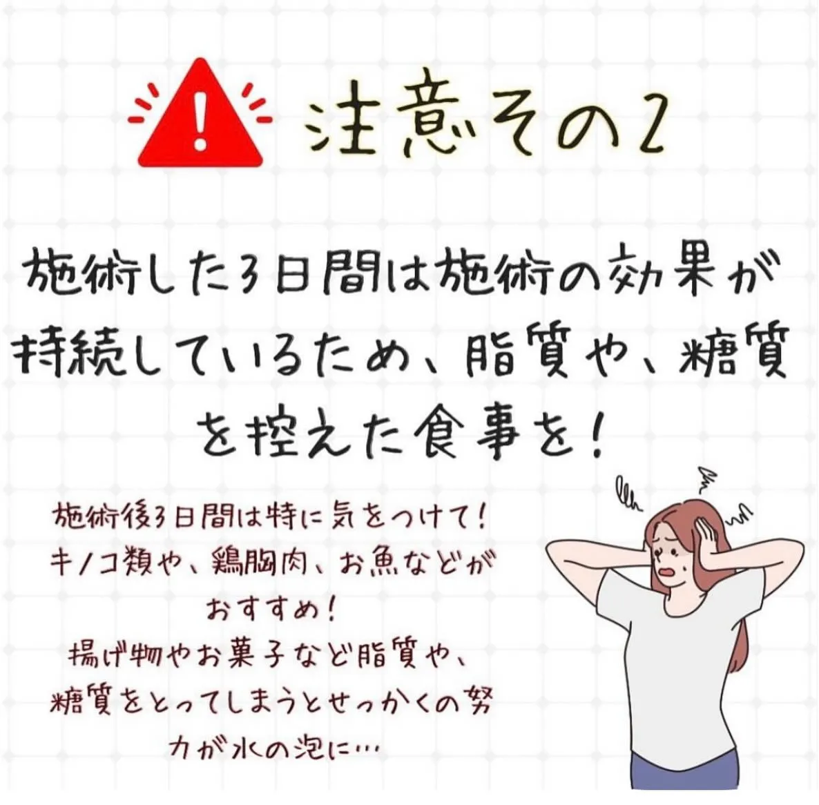 🌟施術を受けた後の過ごし方について🌟