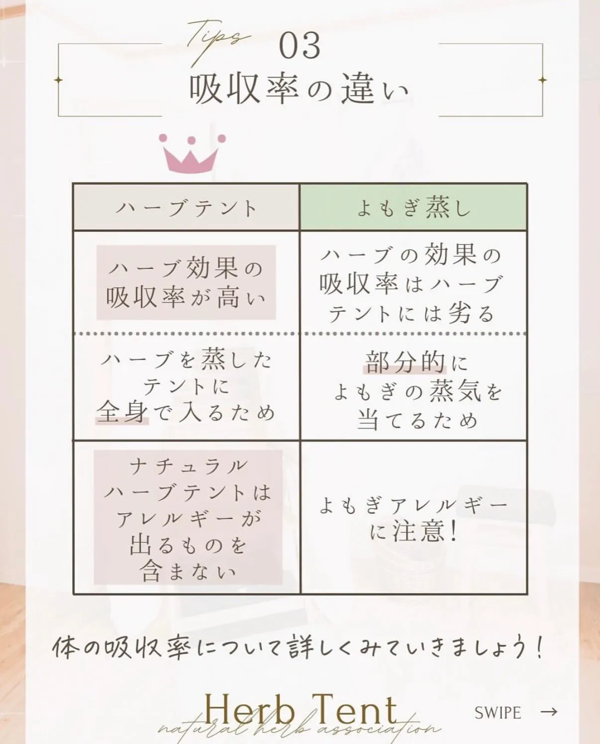 🌿「ハーブテント」と「よもぎ蒸し」って何が違うの？🌿