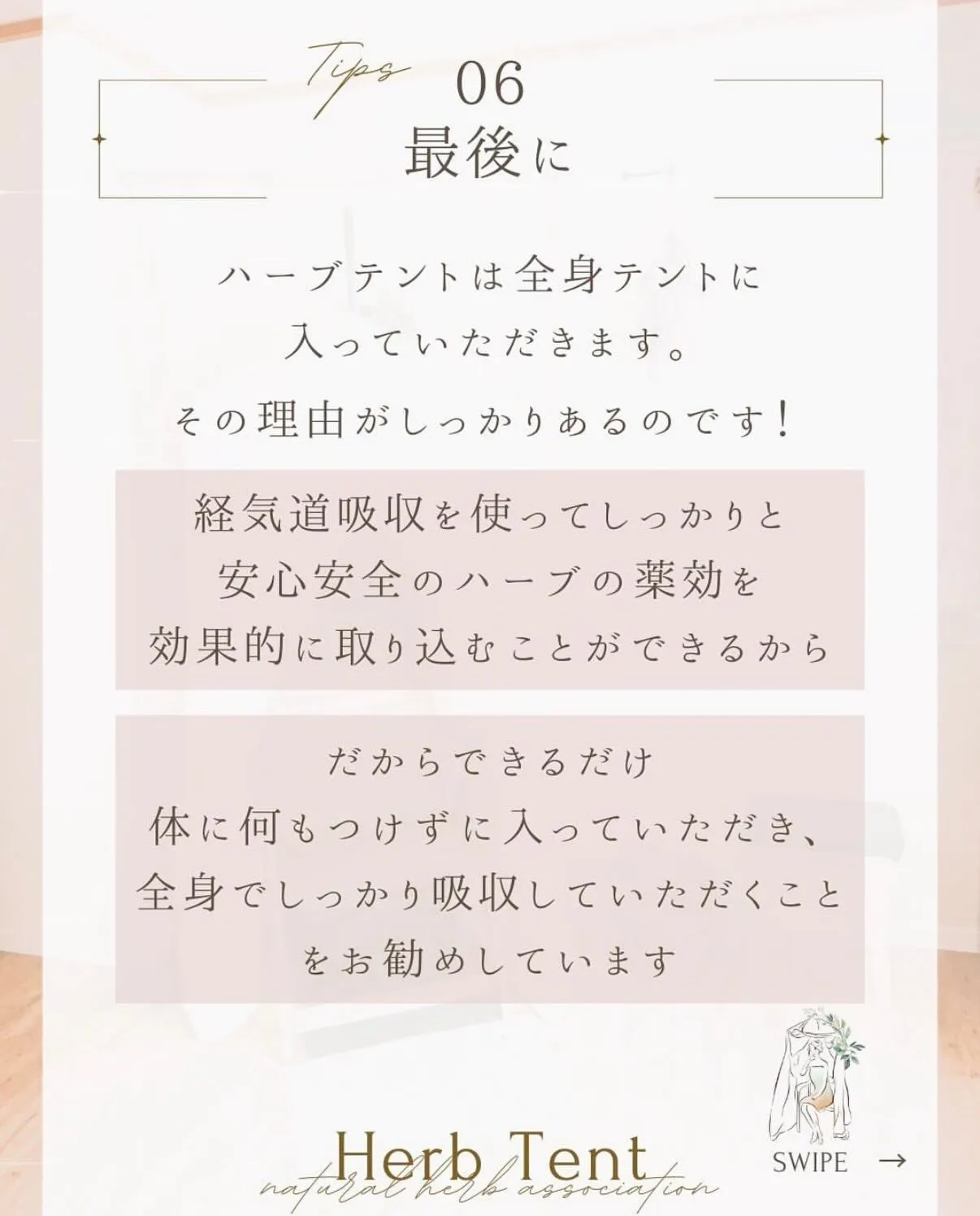 🌿「ハーブテント」と「よもぎ蒸し」って何が違うの？🌿