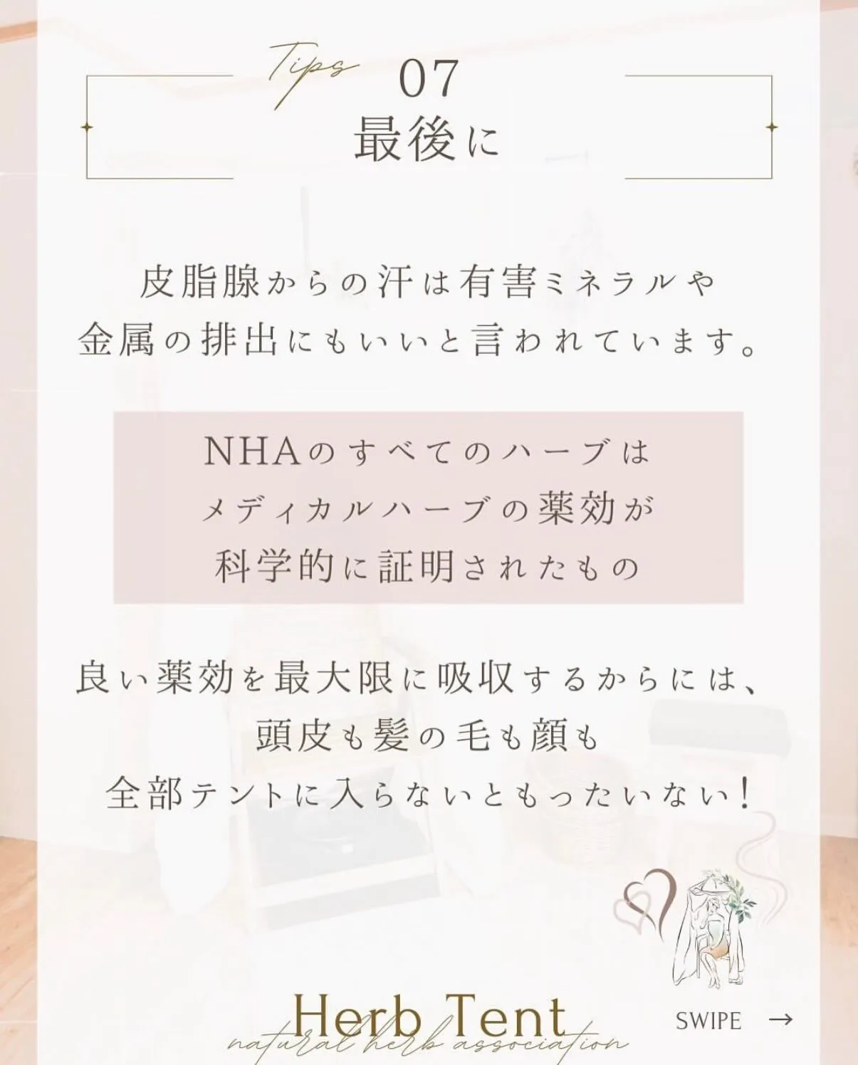 🌿「ハーブテント」と「よもぎ蒸し」って何が違うの？🌿