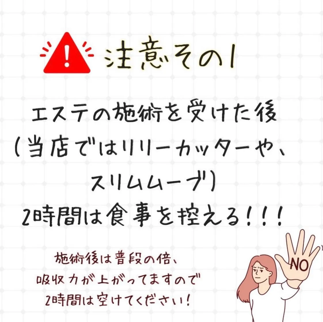 せっかく施術を受けたのに、