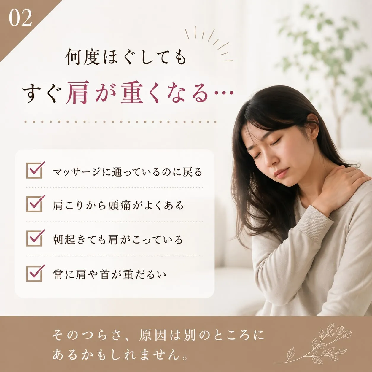 その肩こり、