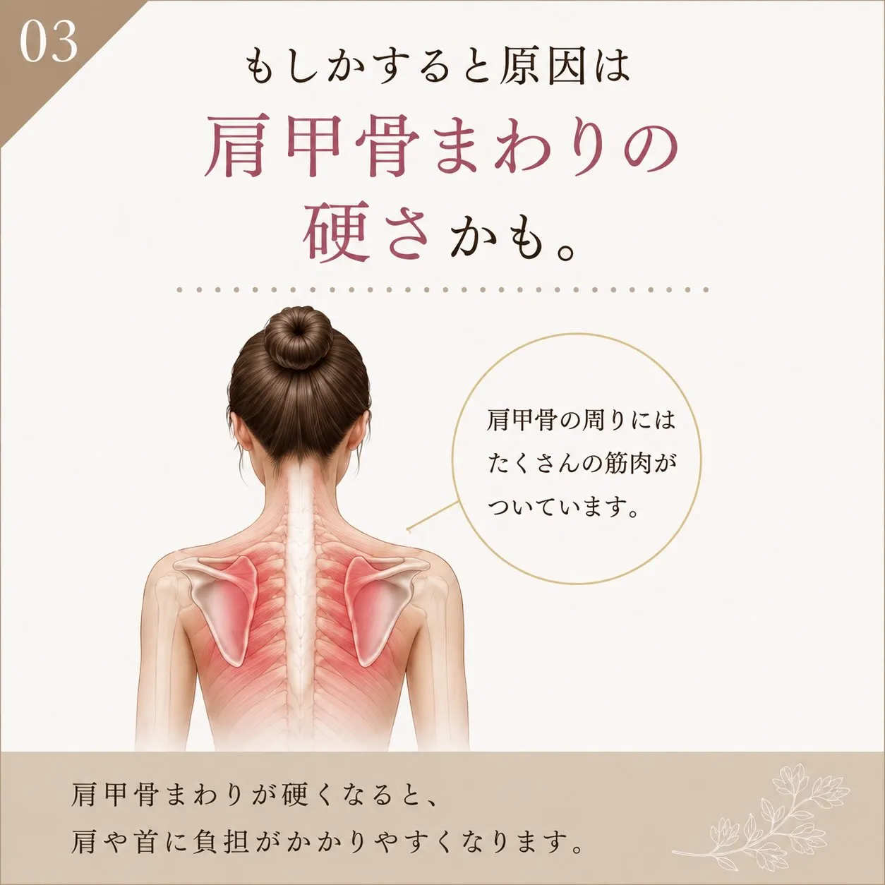 その肩こり、