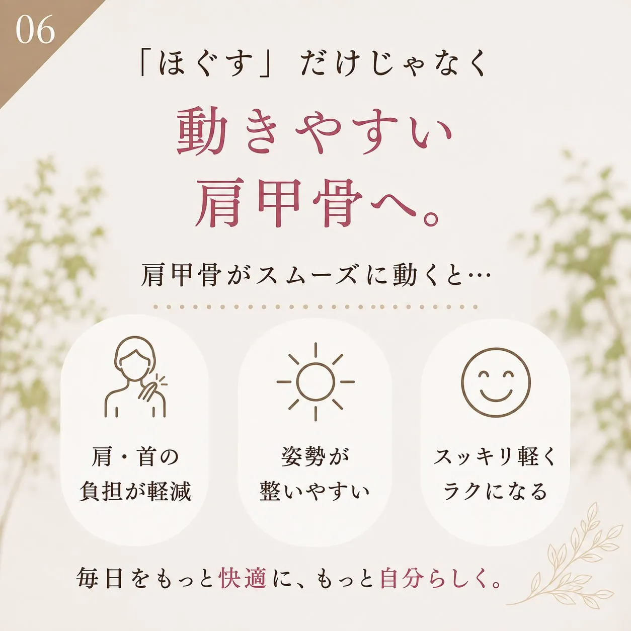 その肩こり、