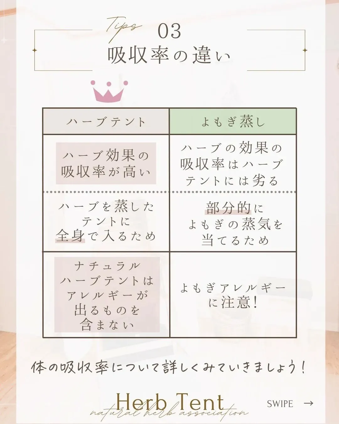 🌿ハーブテントとよもぎ蒸しの違い🌿