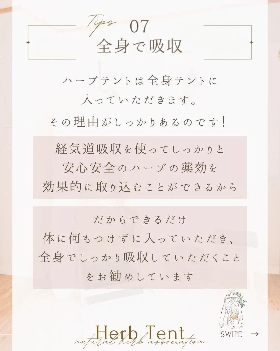 🌿ハーブテントとよもぎ蒸しの違い🌿