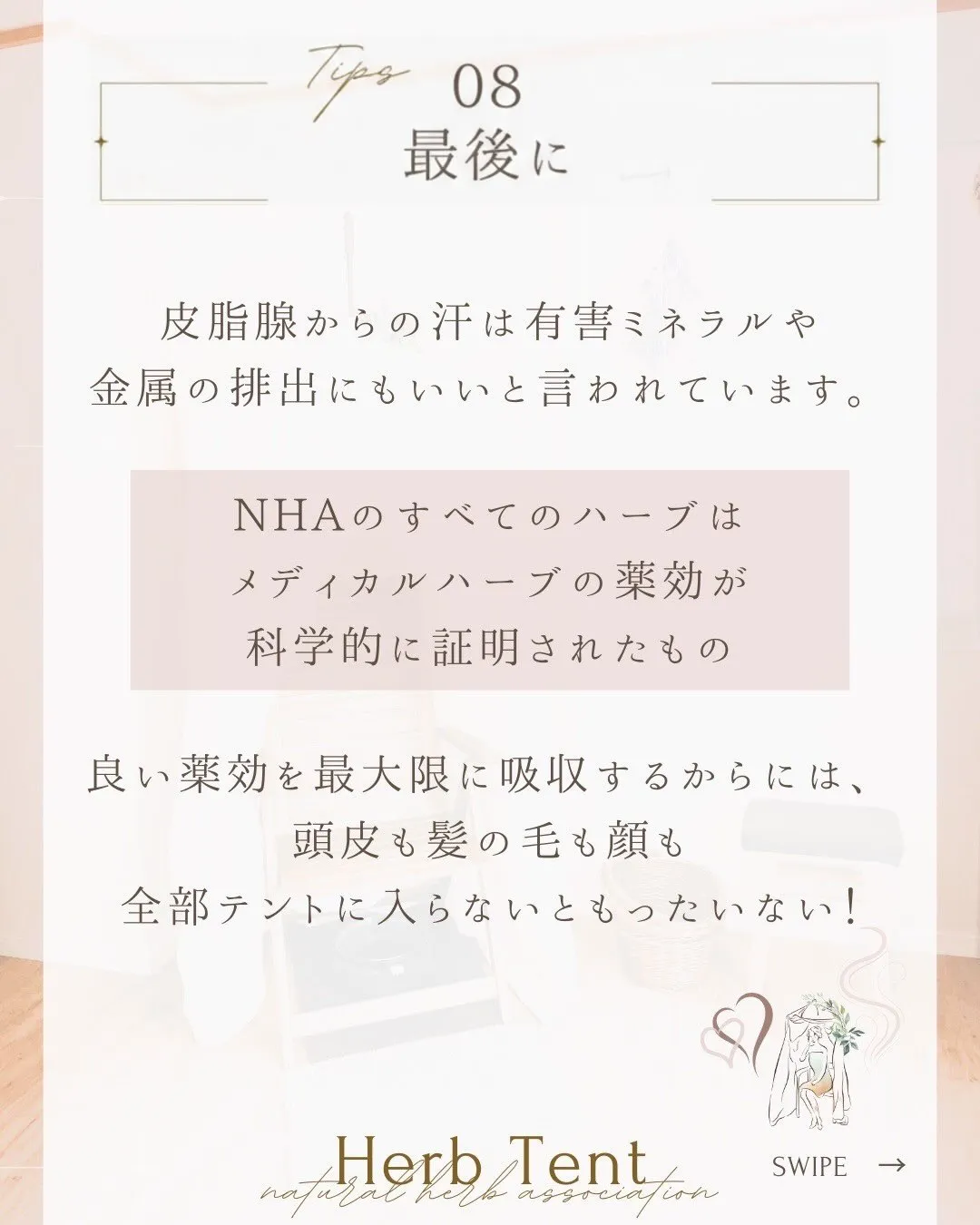 🌿ハーブテントとよもぎ蒸しの違い🌿