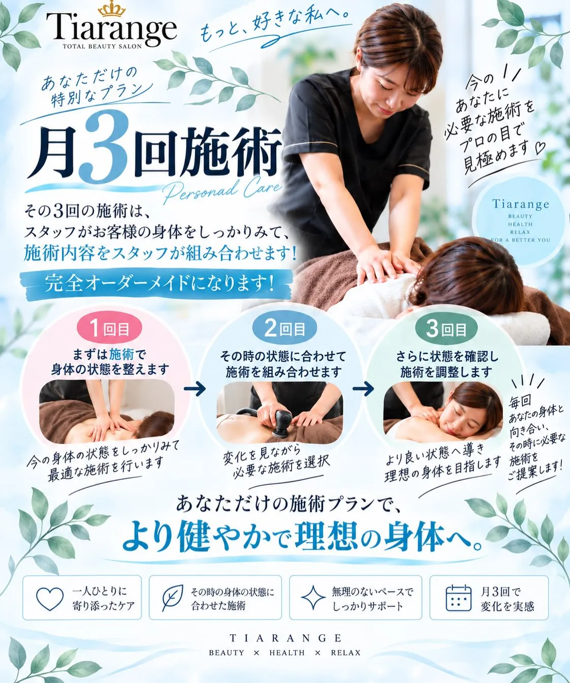 ＼ Tiarange 新プログラムSTART✨ ／